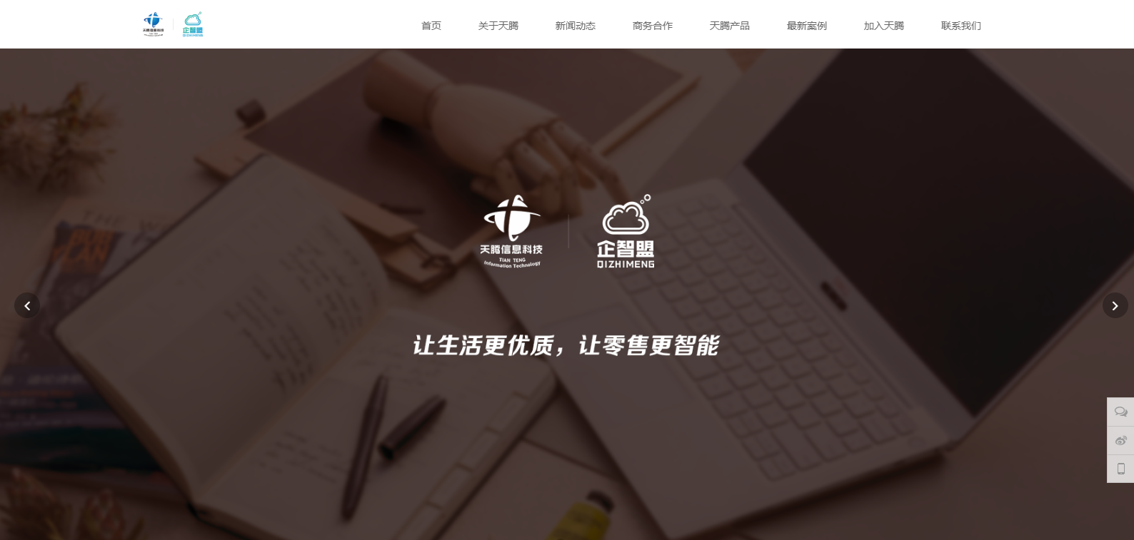 天腾（天津）信息科技有限公司